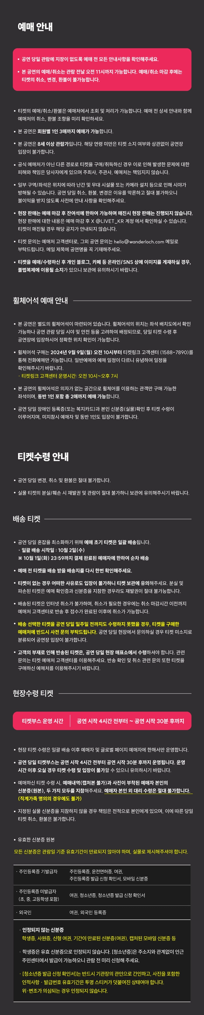 요아소비 아시아 투어 2024 - 2025 티켓팅 추가 오픈 안내