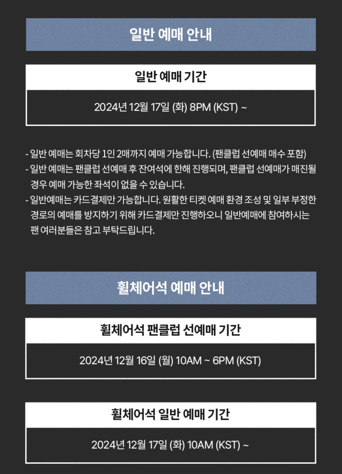 웨이션브이 콘서트 2025 티켓팅 안내