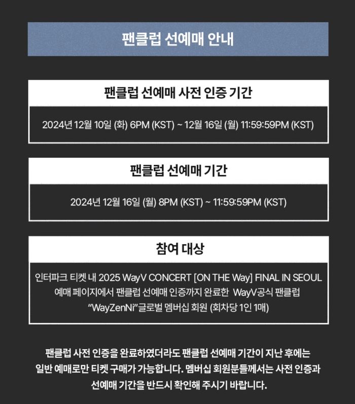 웨이션브이 콘서트 2025 티켓팅 안내