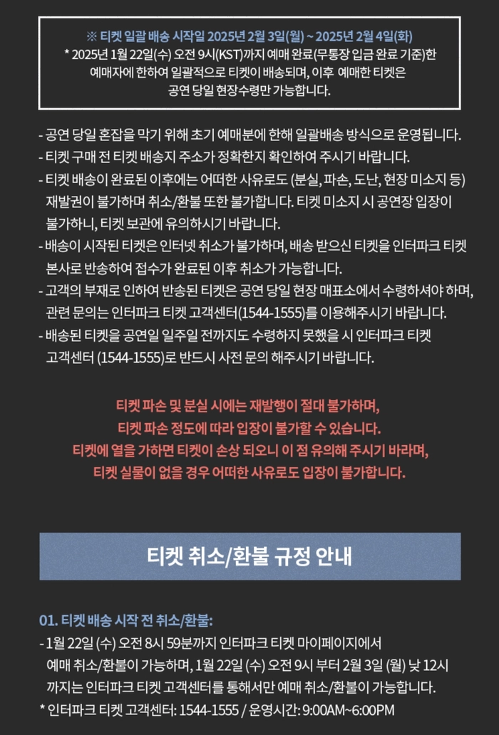 웨이션브이 콘서트 2025 티켓팅 안내