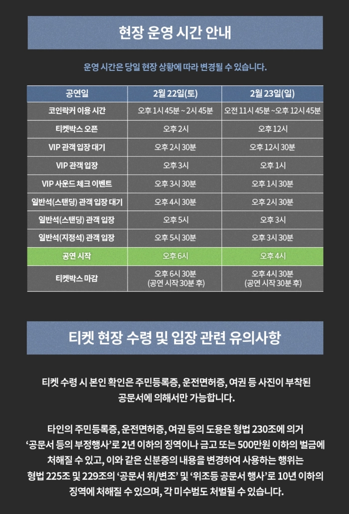 웨이션브이 콘서트 2025 티켓팅 안내