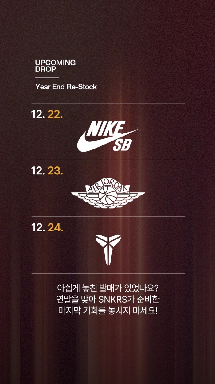 나이키 THIS YEAR IN SNKRS 리포트 공개