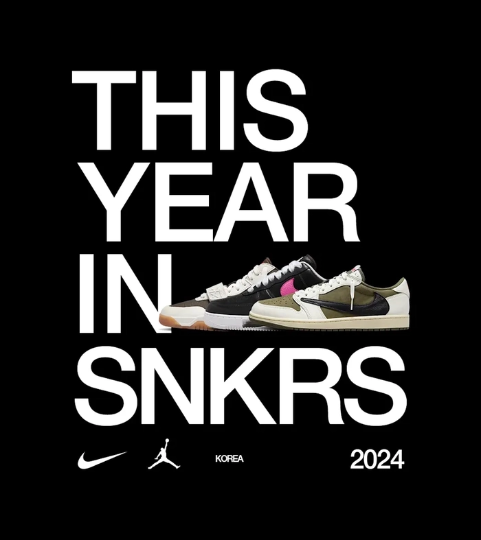 나이키 THIS YEAR IN SNKRS 리포트 공개