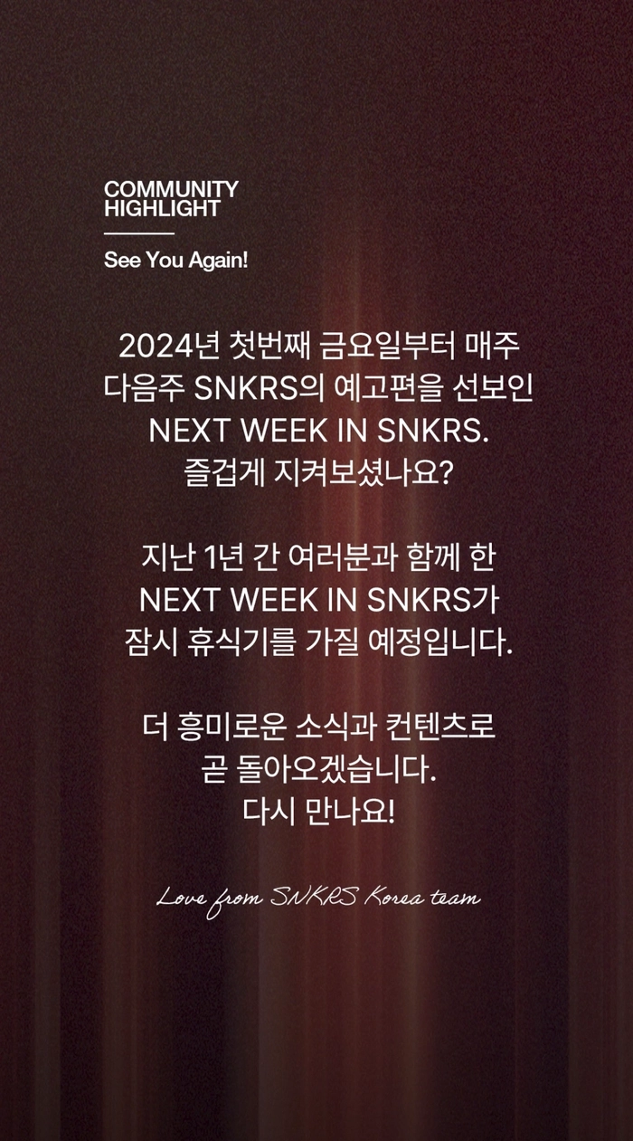 나이키 THIS YEAR IN SNKRS 리포트 공개