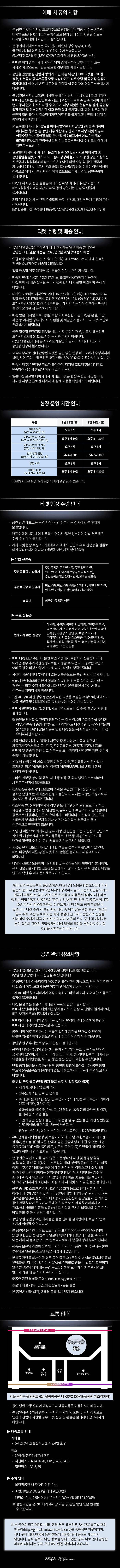 2024-25 에스파 라이브 투어 앵콜 콘서트 티켓팅 안내