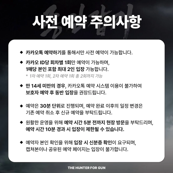 외모지상주의 종건 잡기 팝업스토어 개최