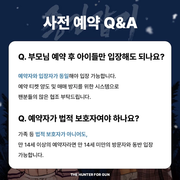 외모지상주의 종건 잡기 팝업스토어 개최