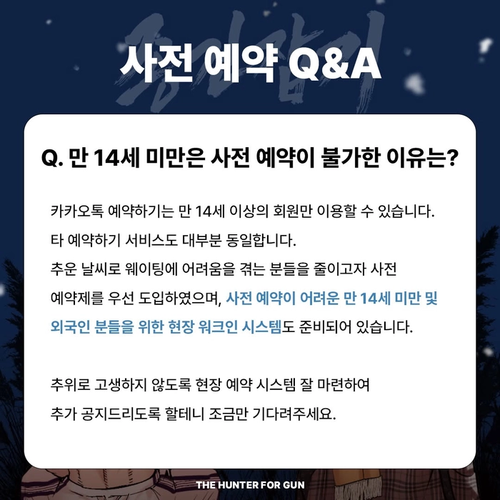 외모지상주의 종건 잡기 팝업스토어 개최