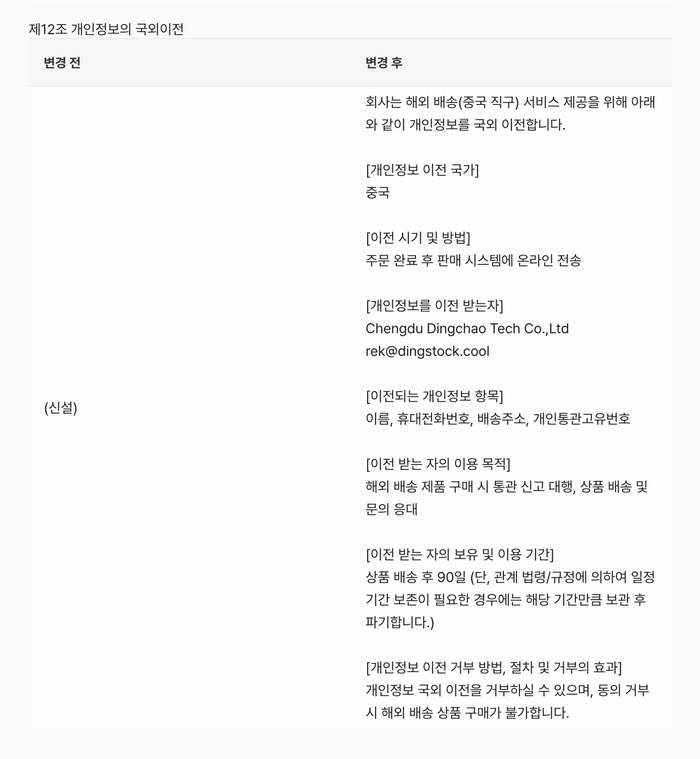 크림, 해외 배송 서비스 도입 위한 회원 개인정보 중국으로 이전