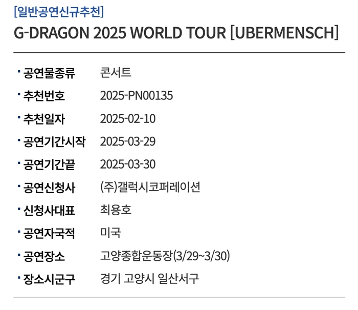 지드래곤, 3월 29일 고양종합운동장에서 월드투어 스타트