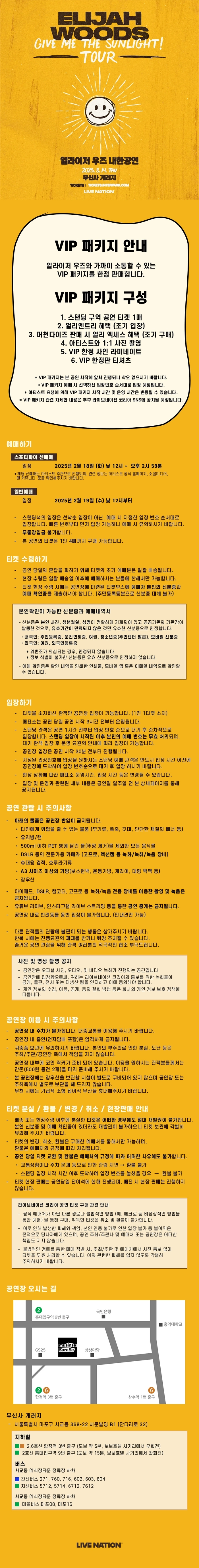 일라이저 우즈 첫 단독 내한공연 티켓팅 안내