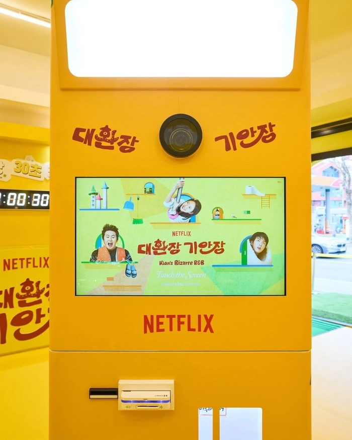 넷플릭스 <대환장 기안장> 성수 팝업, 4월 20일까지 운영