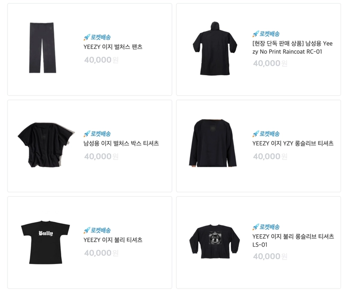 칸예 내한 콘서트 머천 쿠팡 단독 판매