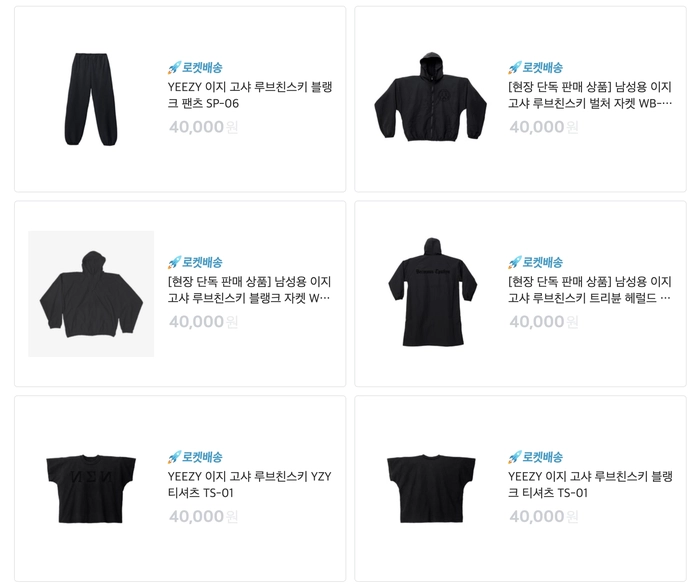 칸예 내한 콘서트 머천 쿠팡 단독 판매