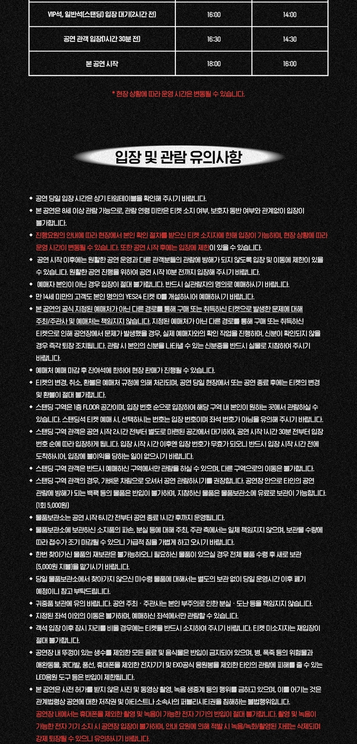 2025 백현 월드투어 < Reverie> 인 서울 티켓팅 안내
