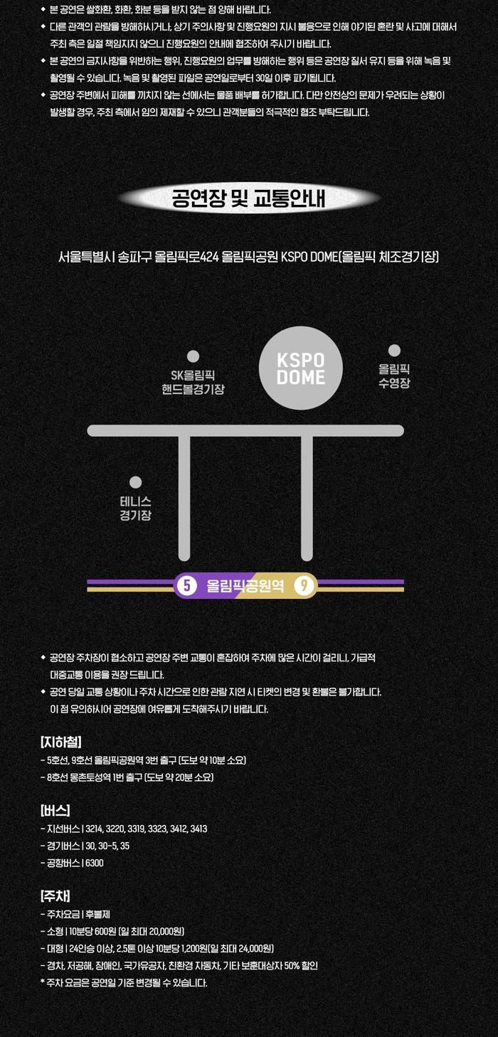 2025 백현 월드투어 < Reverie> 인 서울 티켓팅 안내