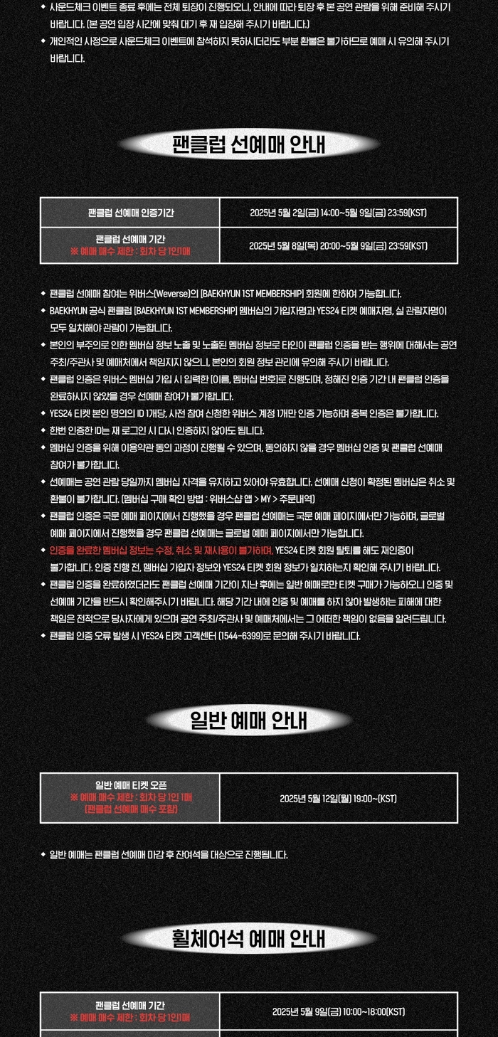 2025 백현 월드투어 < Reverie> 인 서울 티켓팅 안내