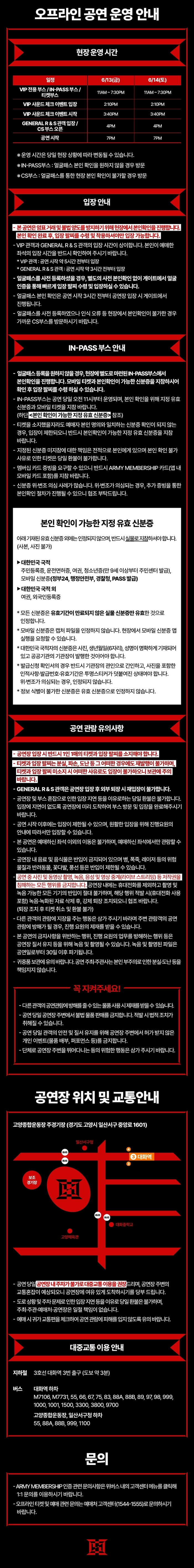 제이홉 투어 홉 온 더 스테이지 파이널 앙코르 공연 티켓팅 안내