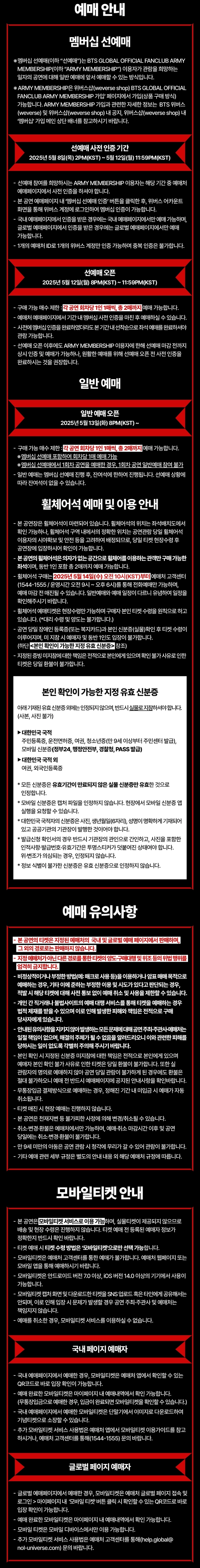 제이홉 투어 홉 온 더 스테이지 파이널 앙코르 공연 티켓팅 안내