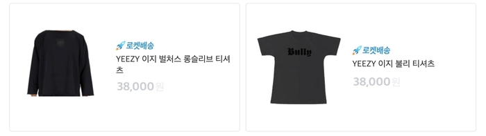 칸예 내한 콘서트 머천 쿠팡 단독 판매
