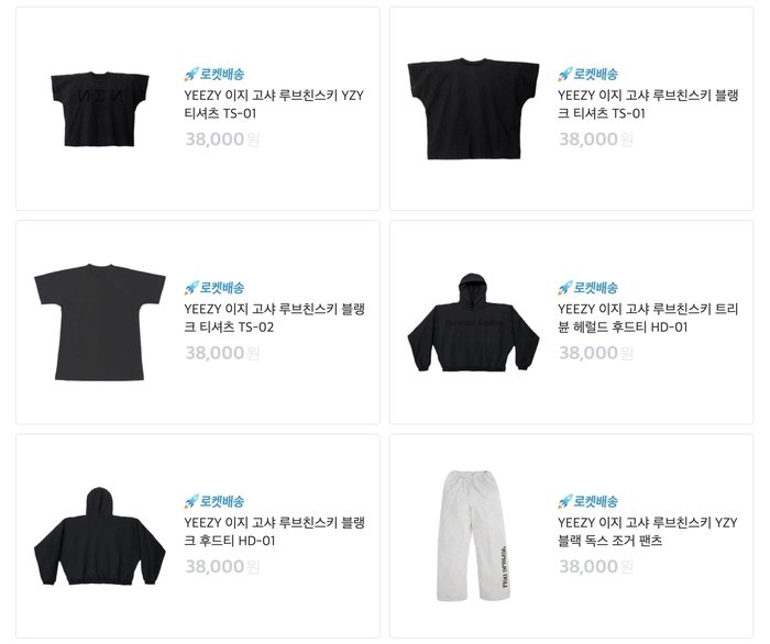 칸예 내한 콘서트 머천 쿠팡 단독 판매