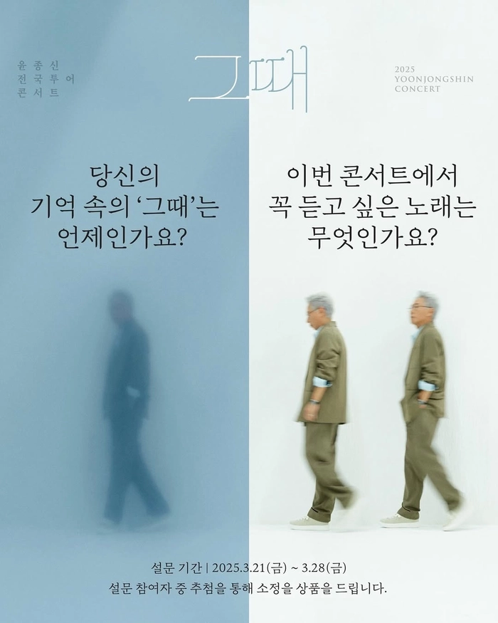 윤종신 전국 투어 콘서트 '그때' - 용인 티켓팅 안내