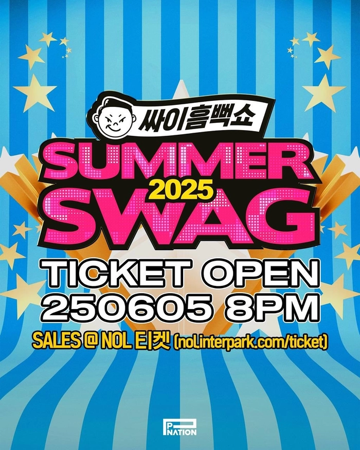2025 싸이 흠뻑쇼 <SUMMER SWAG> 티켓팅 안내