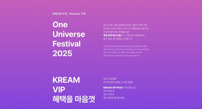원유니버스 페스티벌 2025 얼리버드 티켓팅 안내