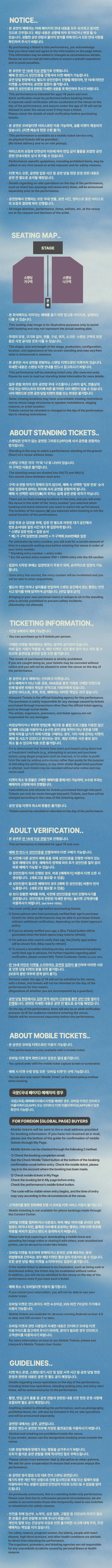 프레드 어게인 내한 공연 티켓팅 안내