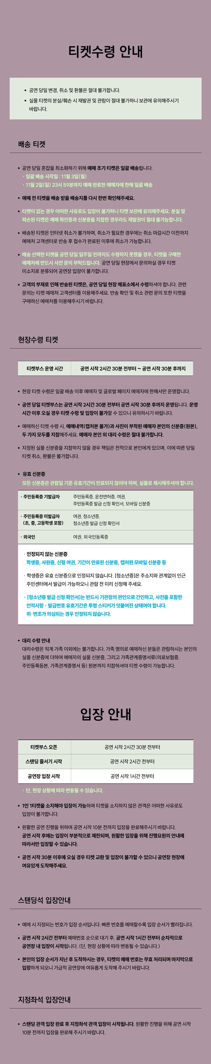 나토리 아시아 투어 내한 공연 티켓팅 안내
