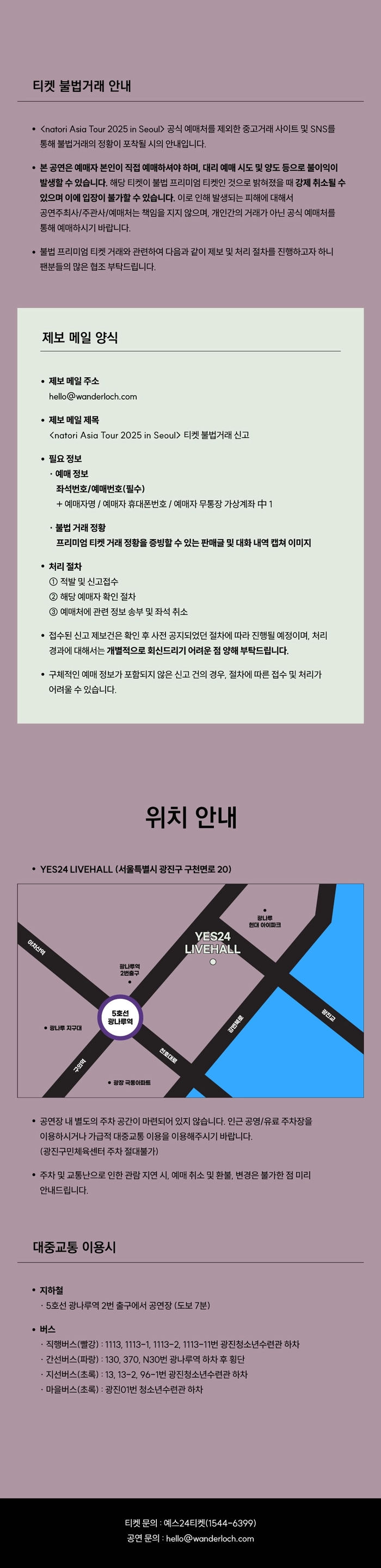 나토리 아시아 투어 내한 공연 티켓팅 안내