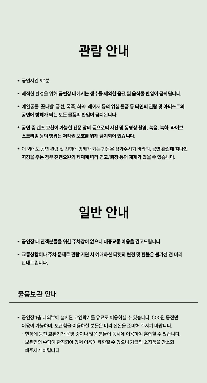나토리 아시아 투어 내한 공연 티켓팅 안내