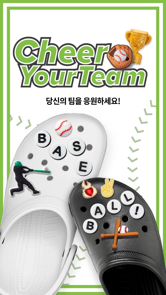 크록스, 프로야구 10개 팀 한정판 지비츠 출시