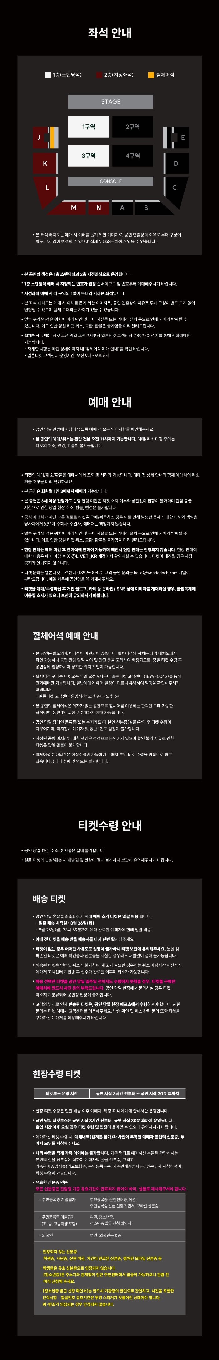 세카이노 오와리 아시아 투어 2025 <피닉스> 인 서울 티켓팅 안내