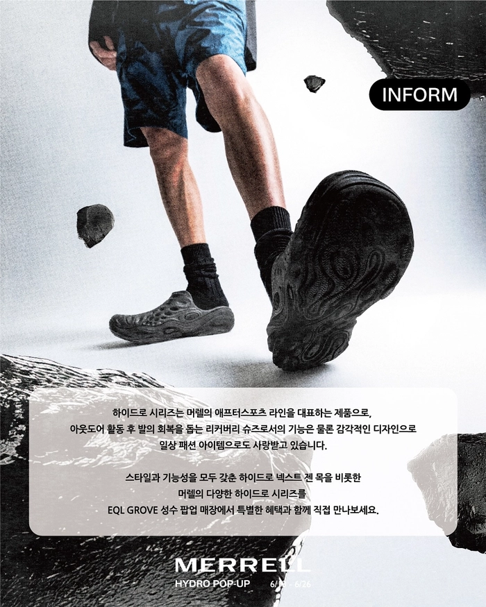머렐 하이드로 팝업, 성수 EQL서 리커버리 슈즈 체험하세요