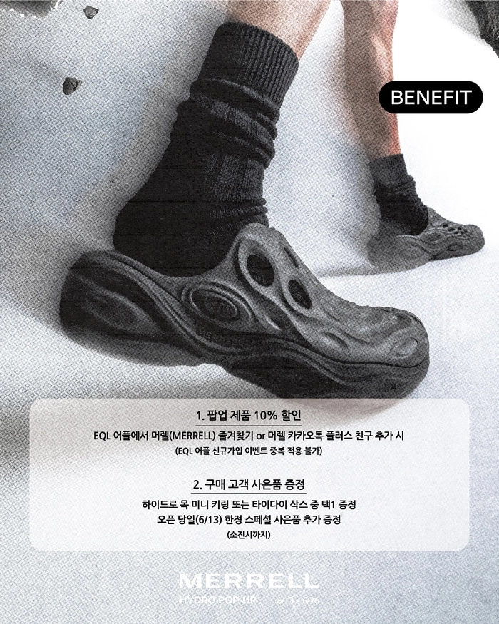 머렐 하이드로 팝업, 성수 EQL서 리커버리 슈즈 체험하세요