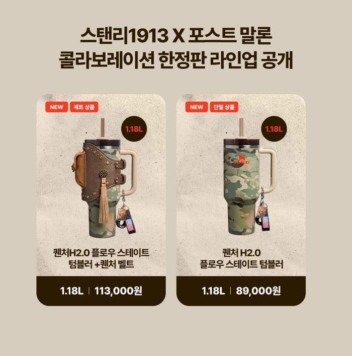포스트 말론과 스탠리가 함께한 드링크웨어 한정판