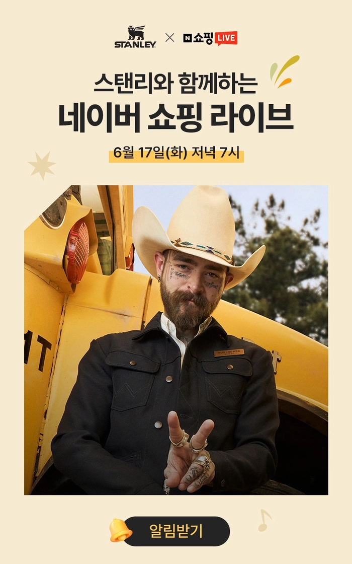 포스트 말론과 스탠리가 함께한 드링크웨어 한정판