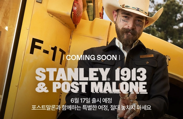 포스트 말론과 스탠리가 함께한 드링크웨어 한정판