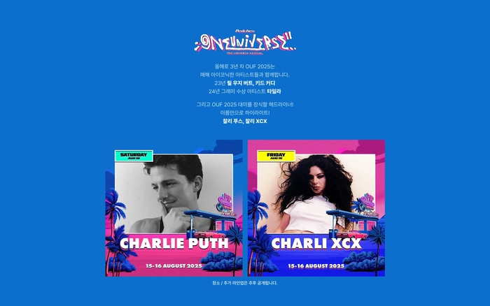 찰리 XCX, ‘OUF 2025’ 무대 확정…오늘(17일) 프리세일 티켓 오픈