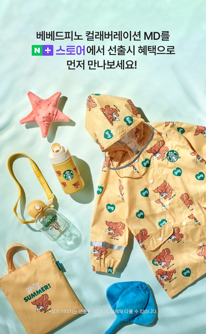 베베드피노와 스타벅스의 귀여운 여름 한정 콜라보