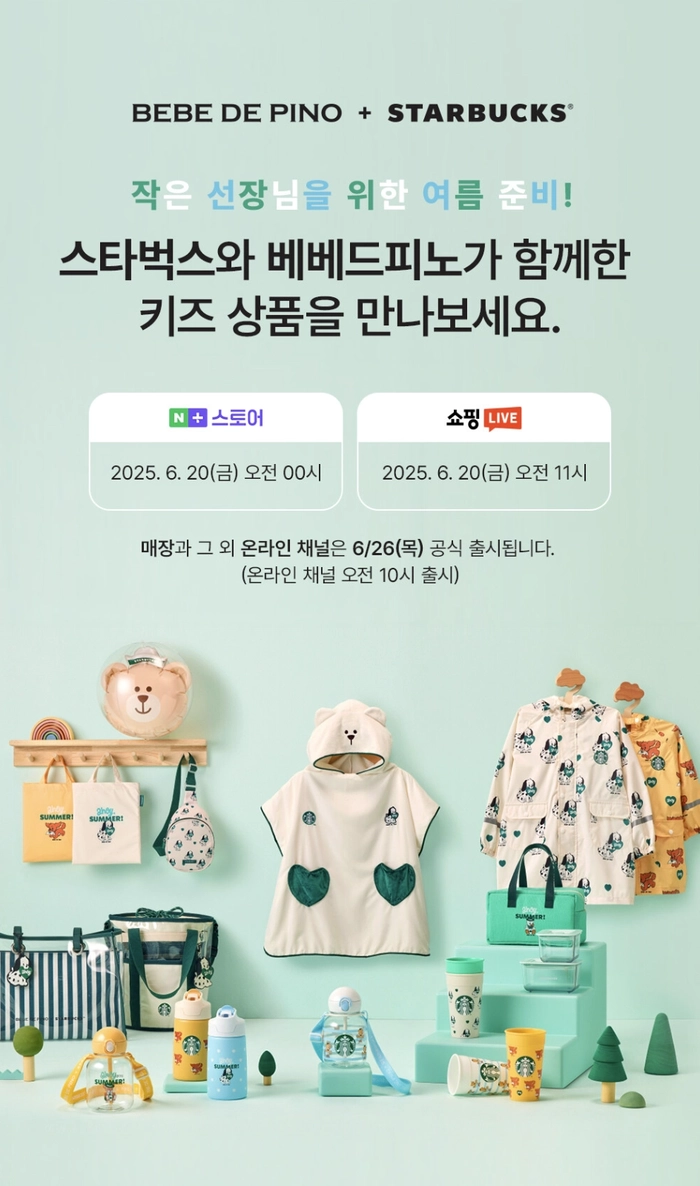 베베드피노와 스타벅스의 귀여운 여름 한정 콜라보