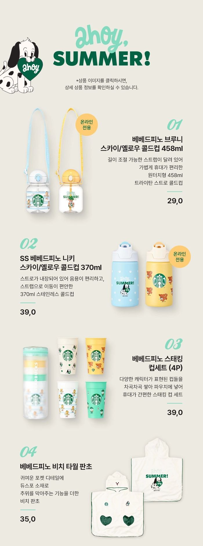 베베드피노와 스타벅스의 귀여운 여름 한정 콜라보