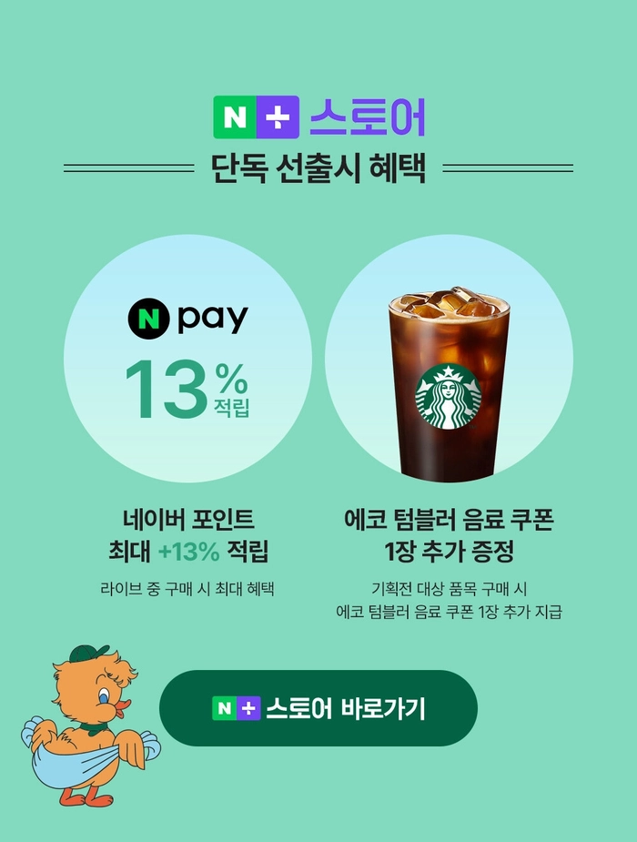 베베드피노와 스타벅스의 귀여운 여름 한정 콜라보