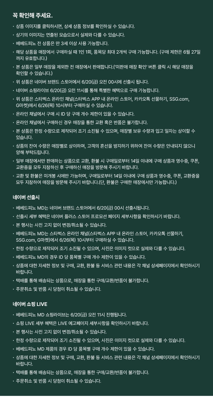 베베드피노와 스타벅스의 귀여운 여름 한정 콜라보