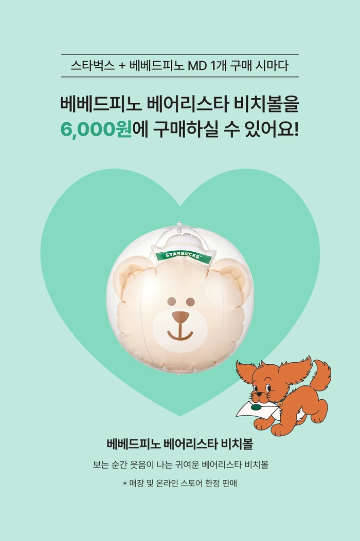 베베드피노와 스타벅스의 귀여운 여름 한정 콜라보