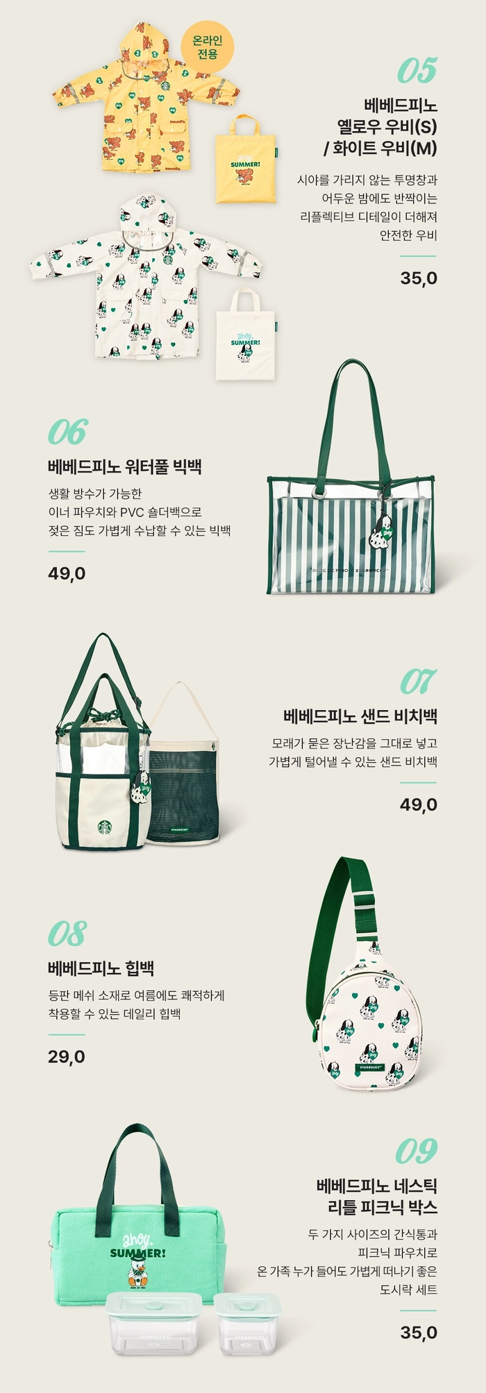 베베드피노와 스타벅스의 귀여운 여름 한정 콜라보