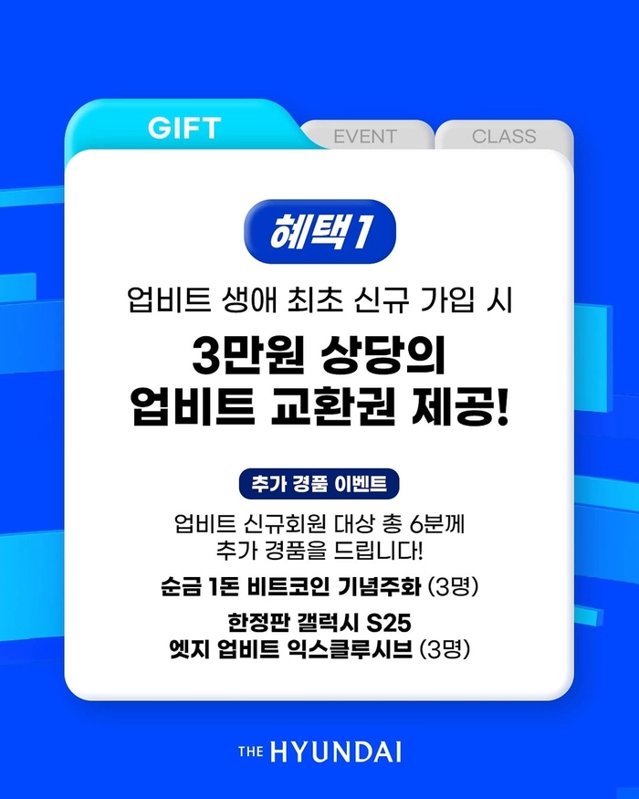 업비트, 판교 현대백화점서 첫 팝업스토어 개최