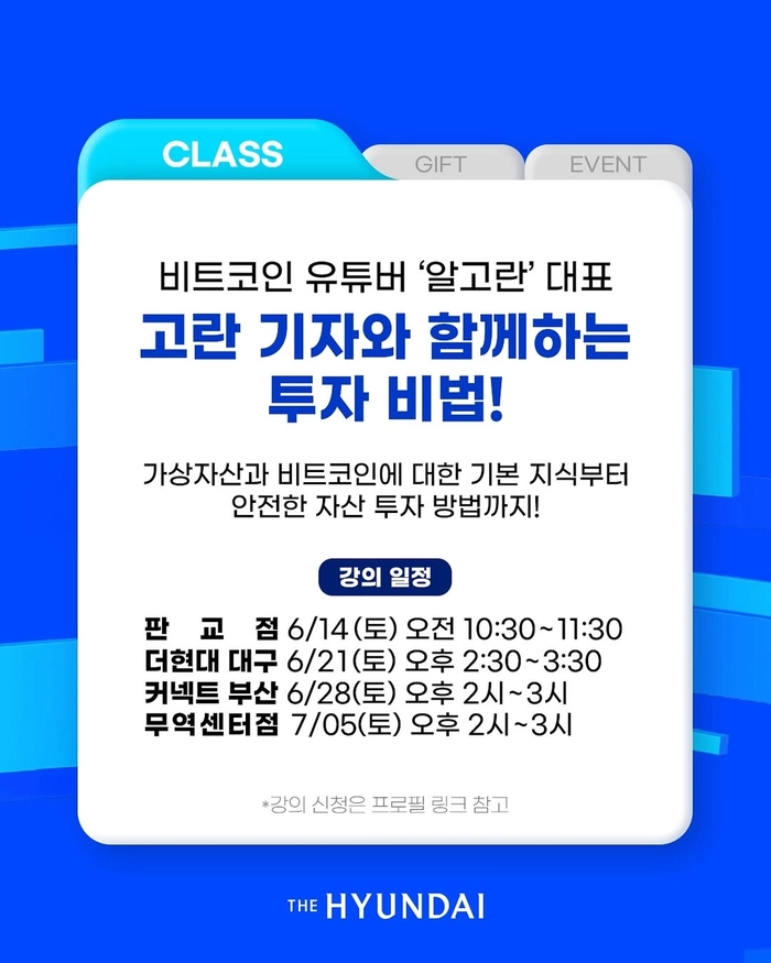 업비트, 판교 현대백화점서 첫 팝업스토어 개최