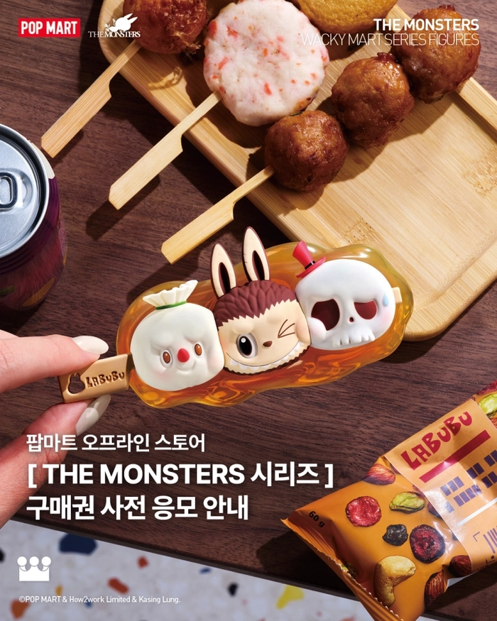 팝마트 코리아 라부부 오프라인 구매권 사전 응모